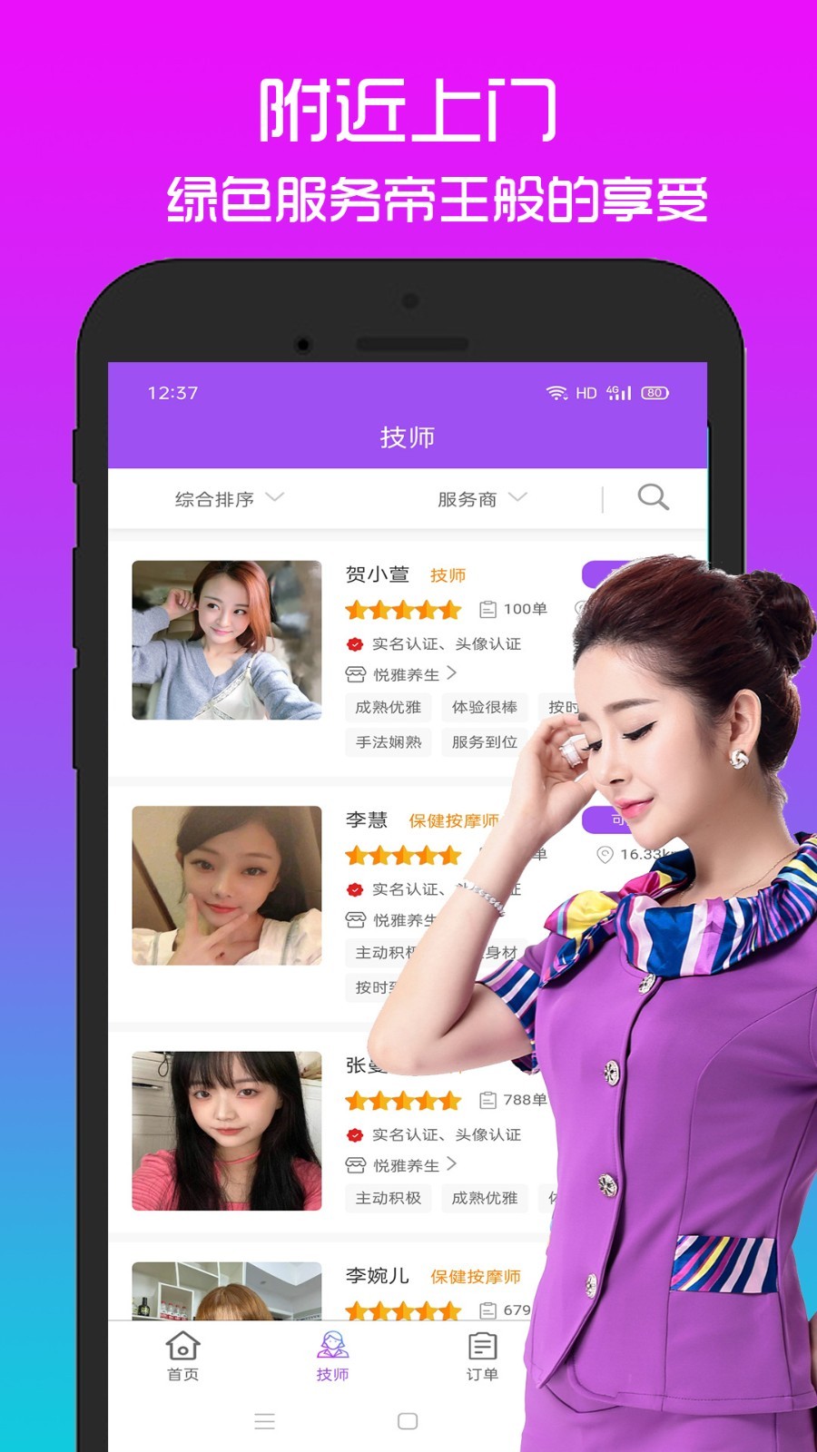 欢乐按摩软件封面