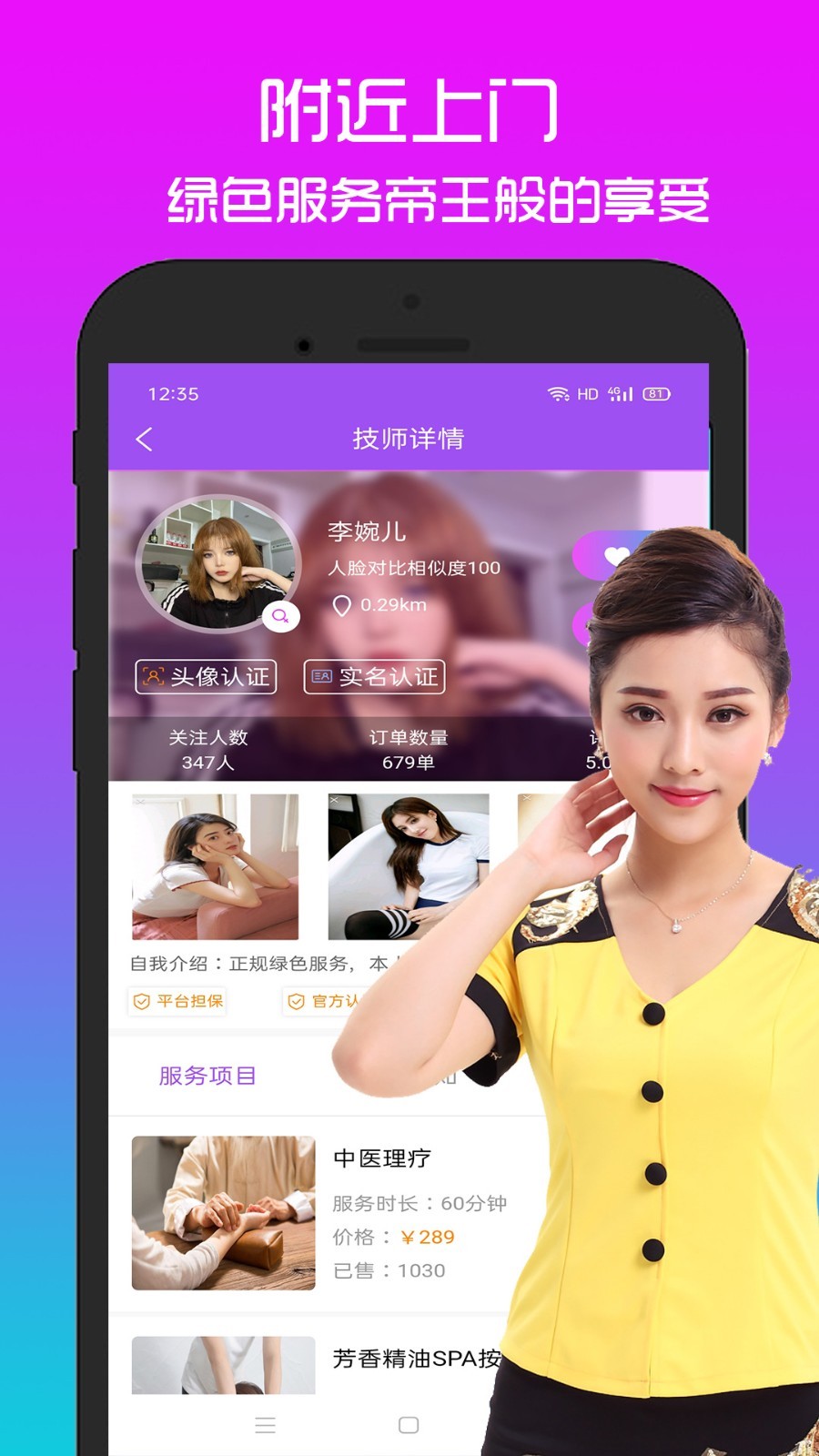 欢乐按摩软件封面