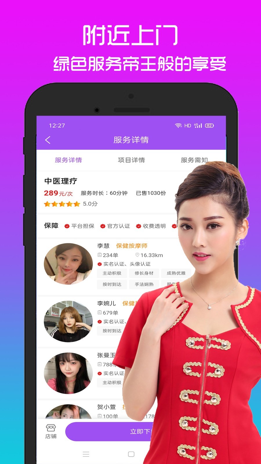 欢乐按摩软件封面