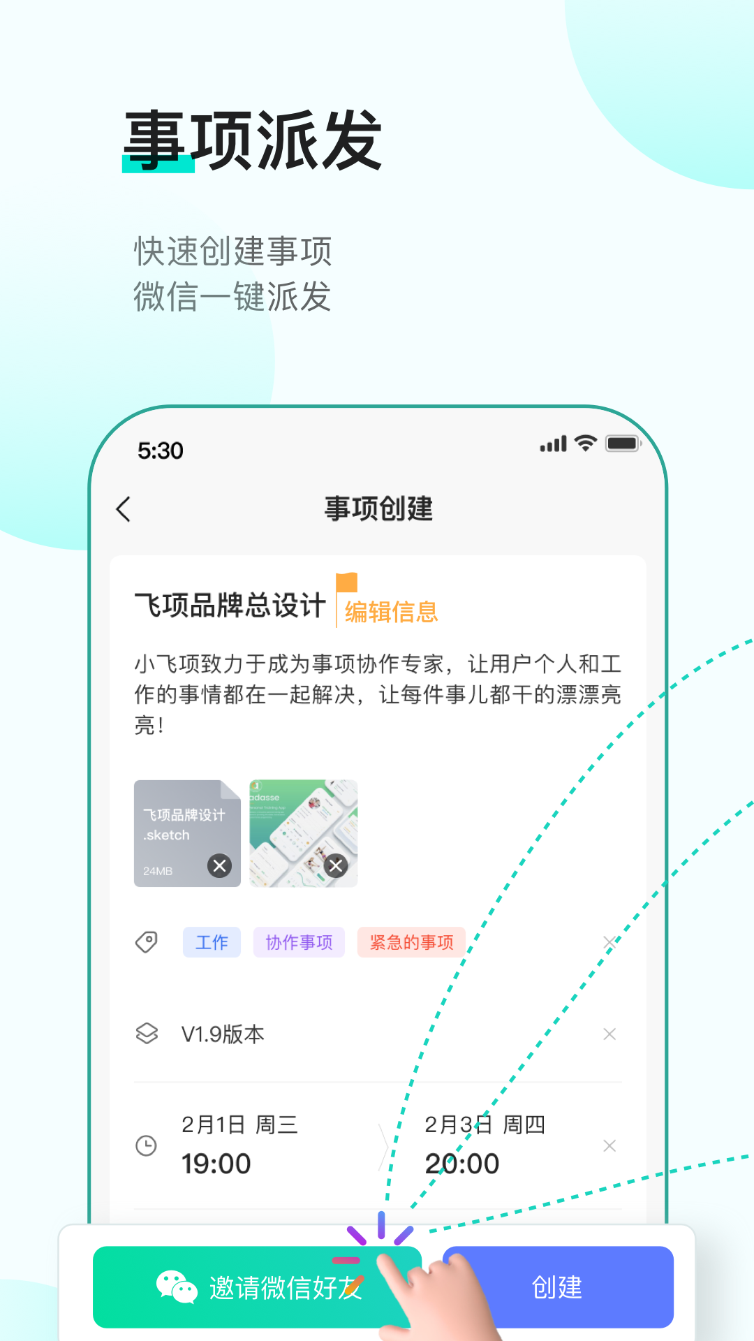 飞项软件封面