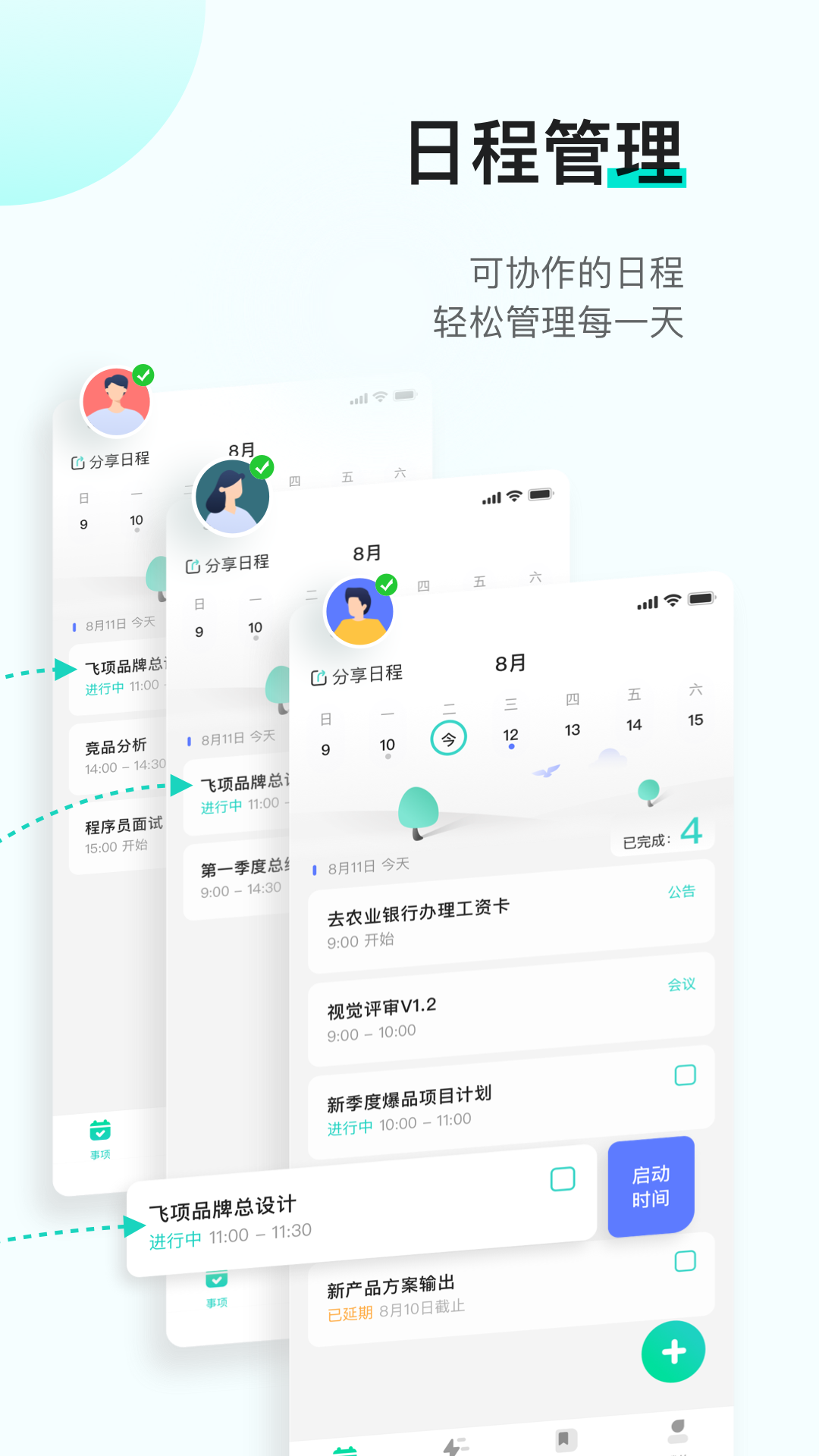 飞项软件封面