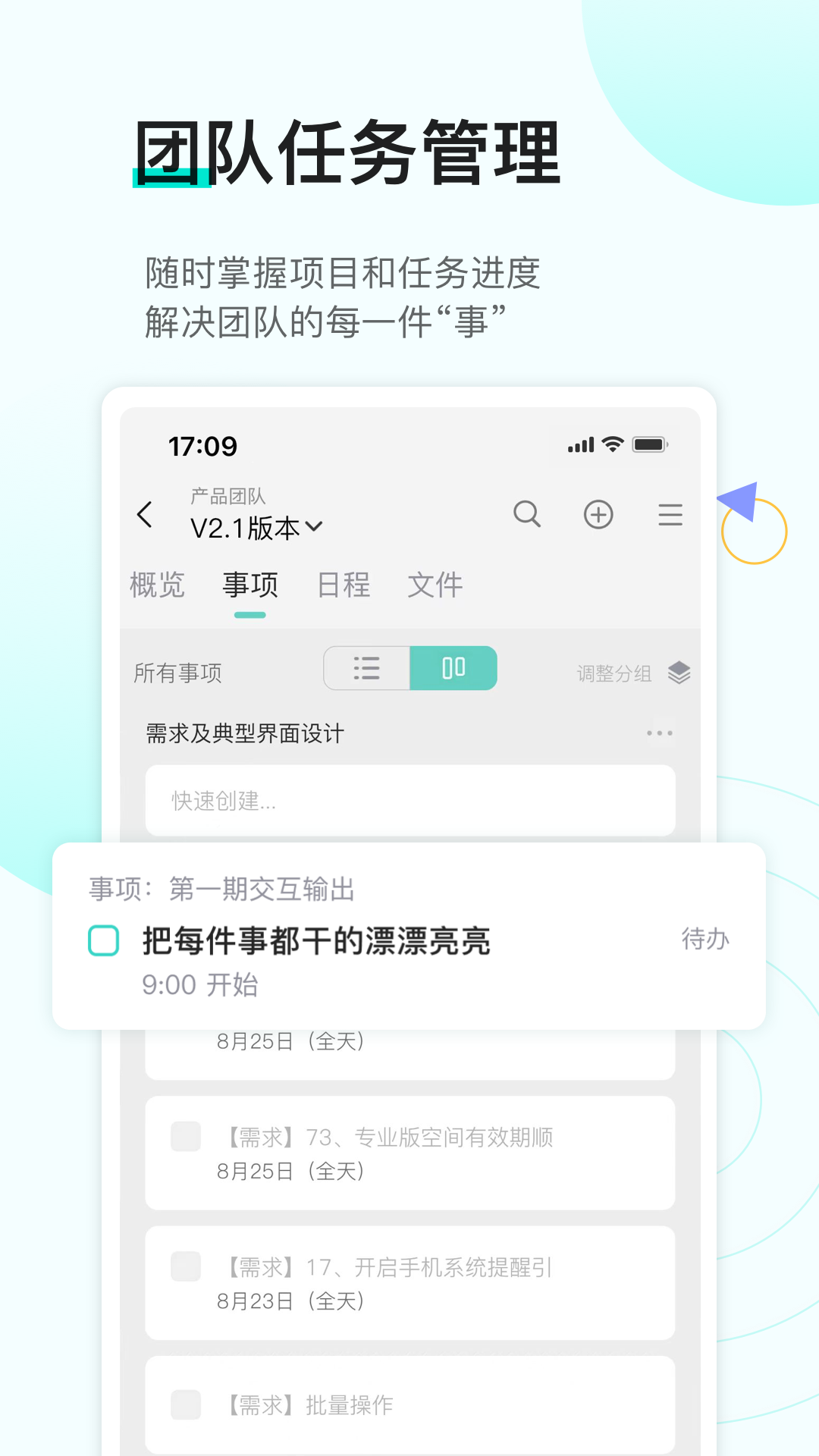 飞项软件封面