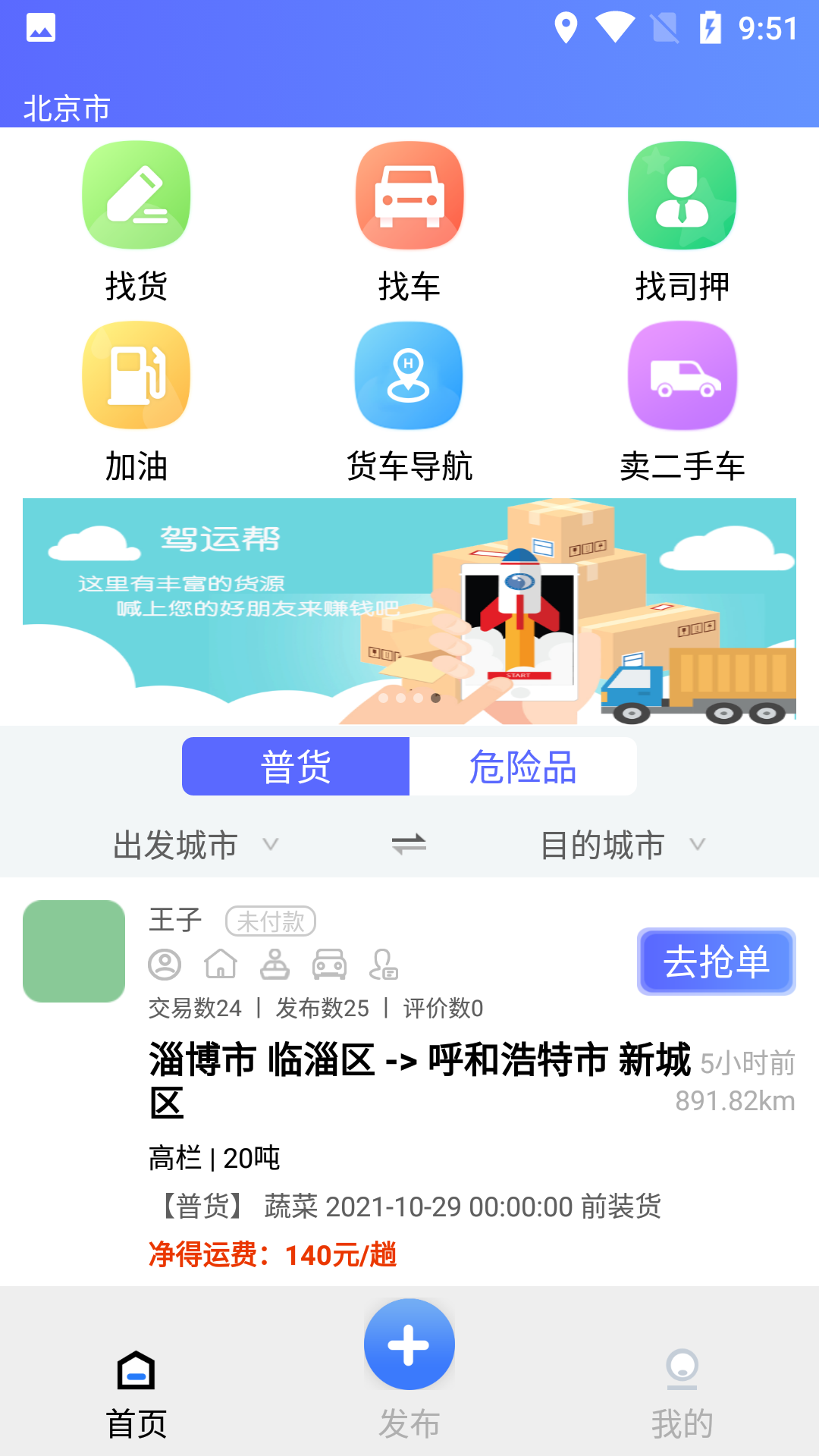驾运帮软件封面