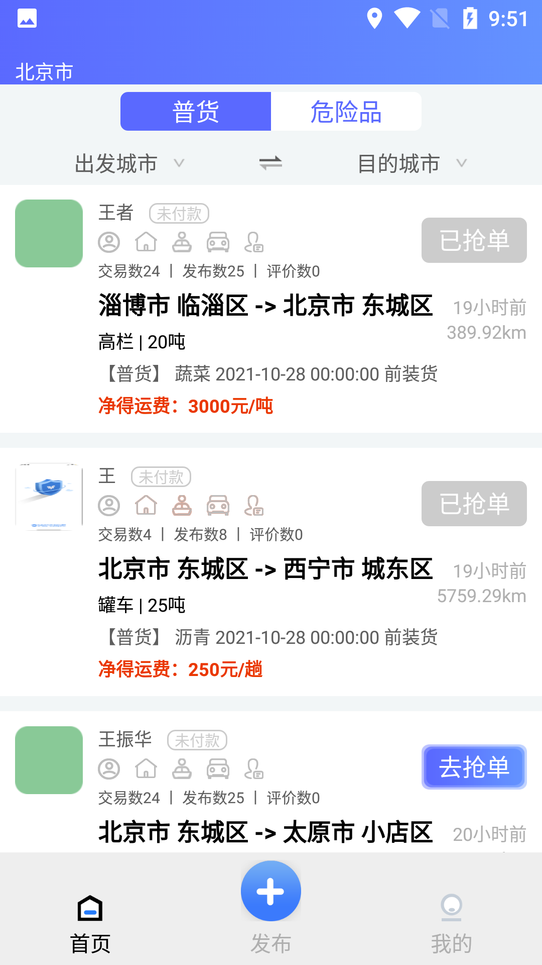 驾运帮软件封面
