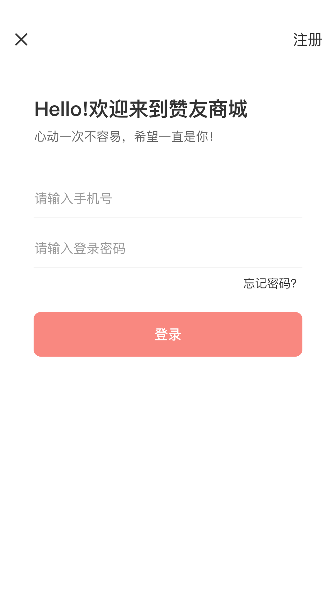 赞友商城软件封面