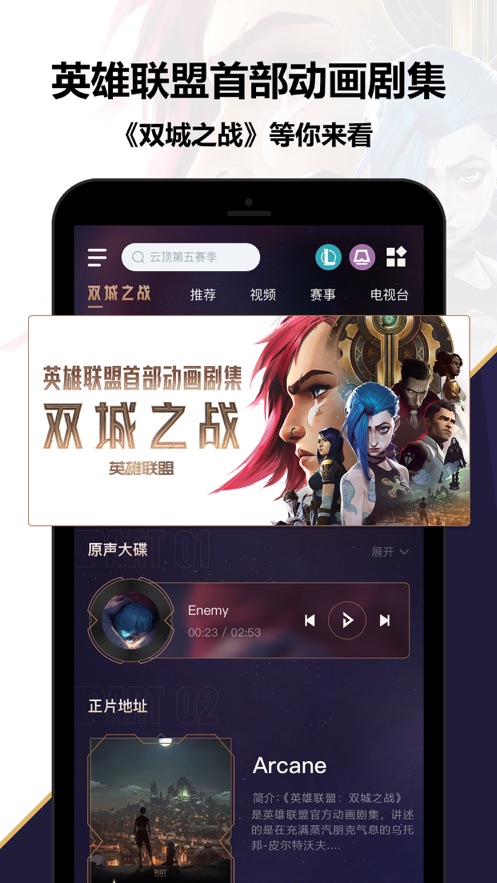 掌上英雄联盟IOS软件封面