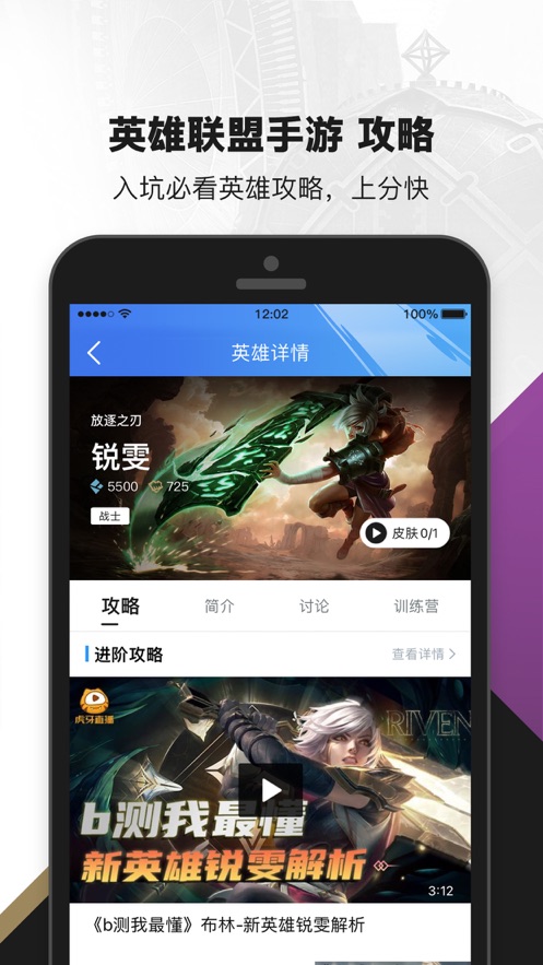 掌上英雄联盟IOS软件封面