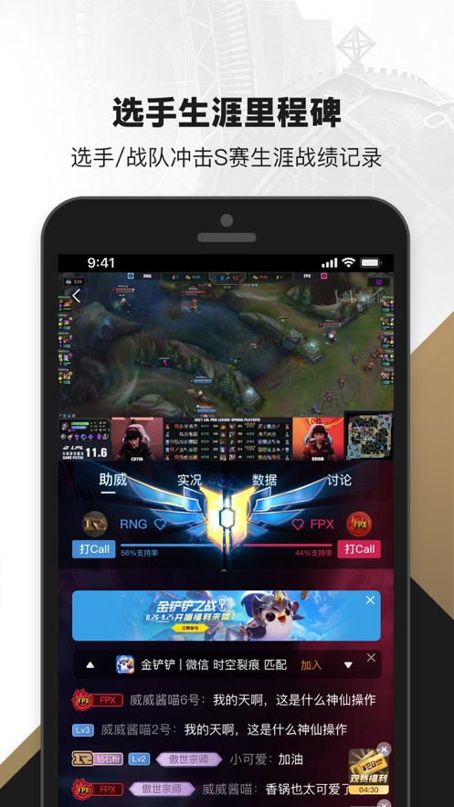 掌上英雄联盟IOS软件封面