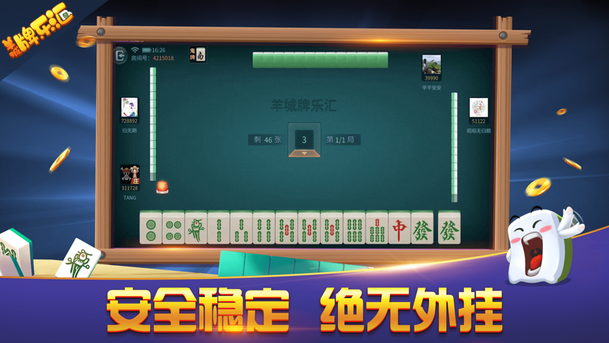 羊城牌乐汇iOS软件封面