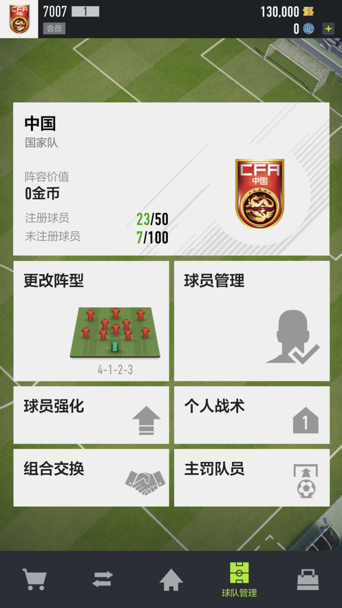 足球在线4移动软件封面