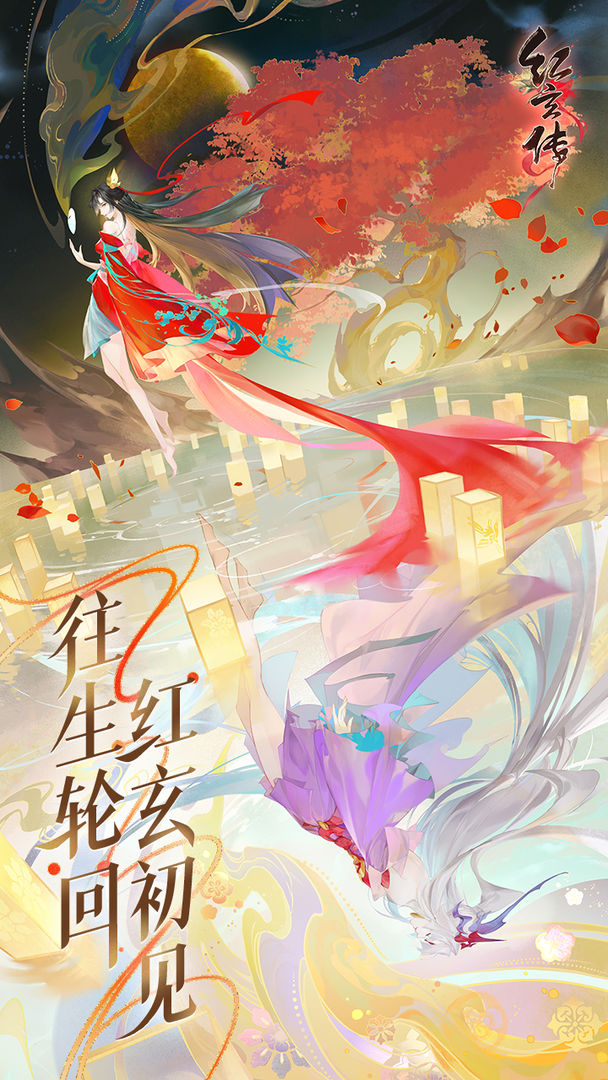 代号：红玄传软件封面