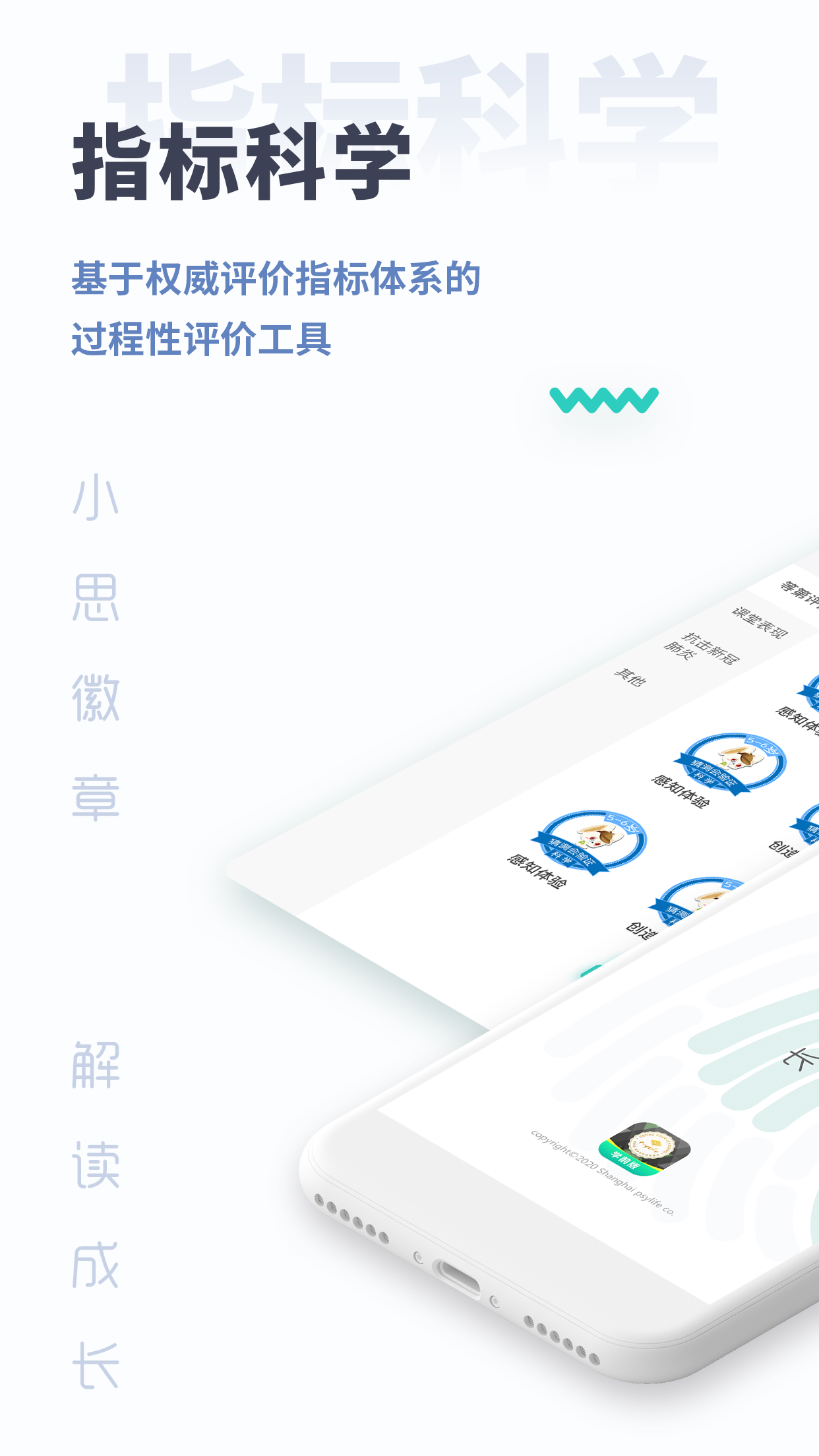 小思徽章学前版软件封面