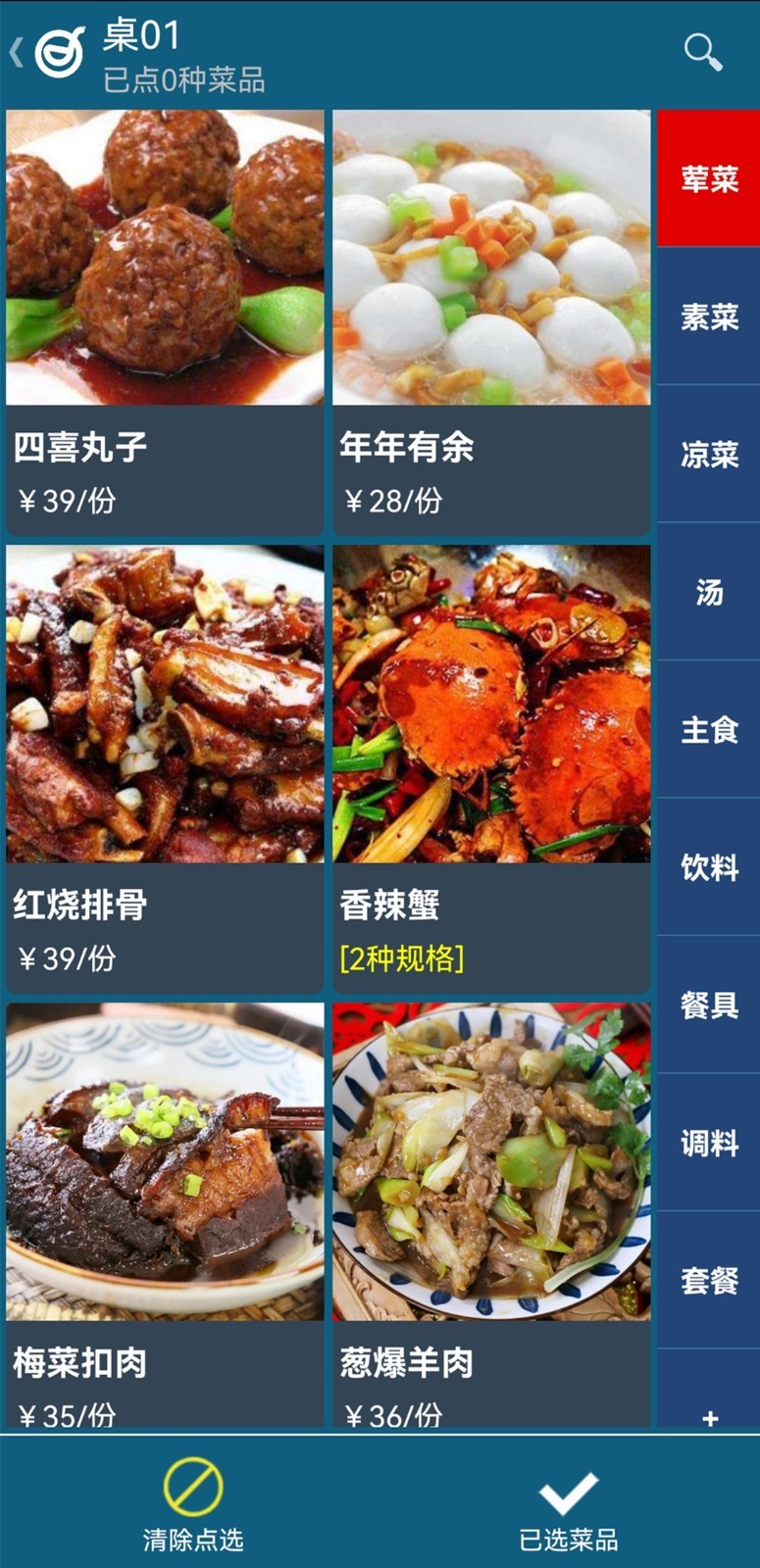 小调羹点餐软件封面