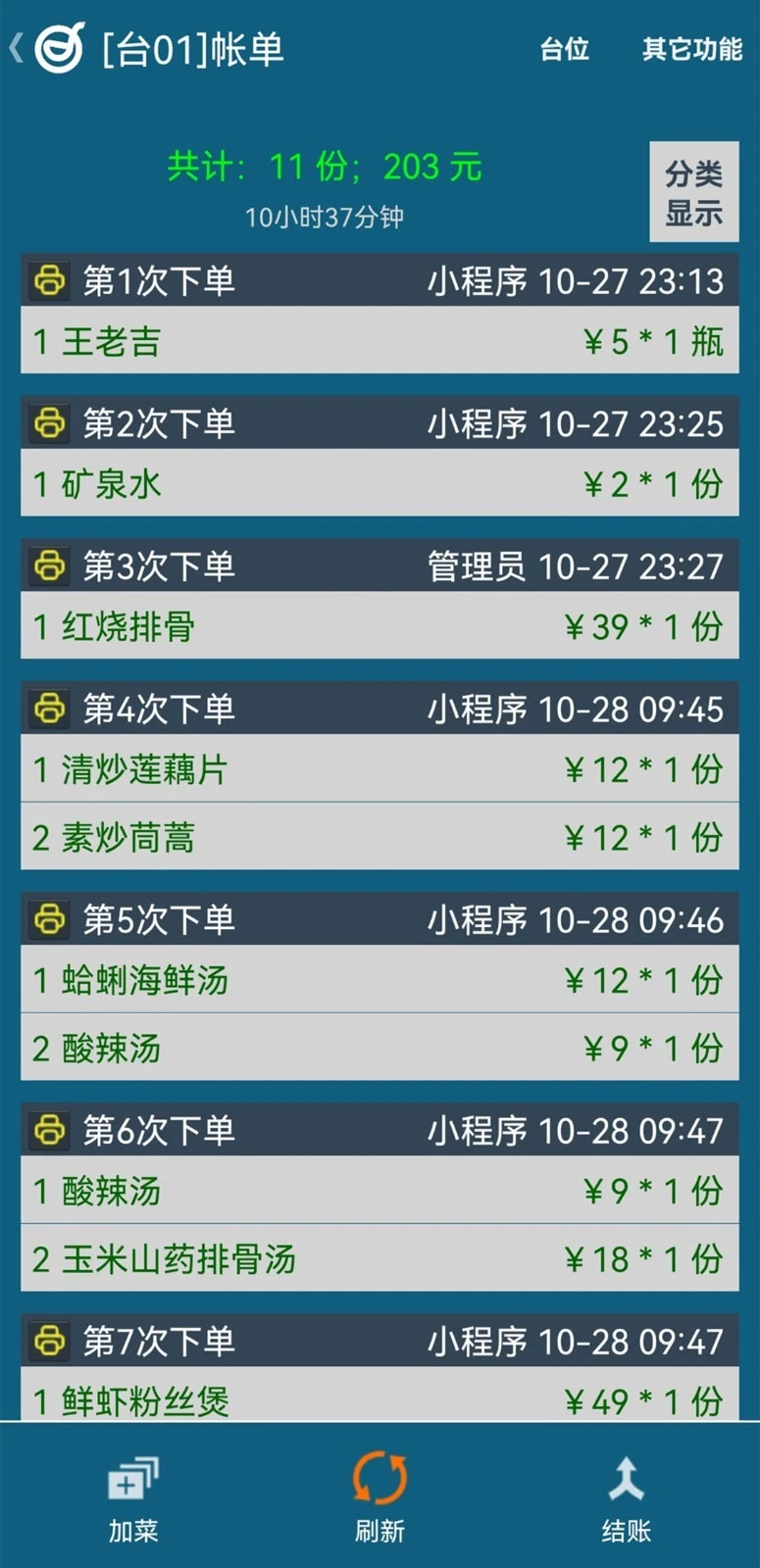 小调羹点餐软件封面