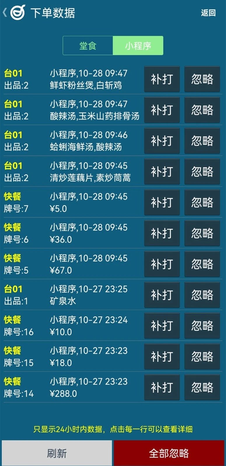 小调羹点餐软件封面