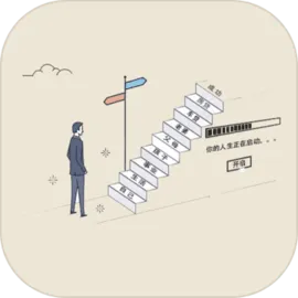 未来人生2