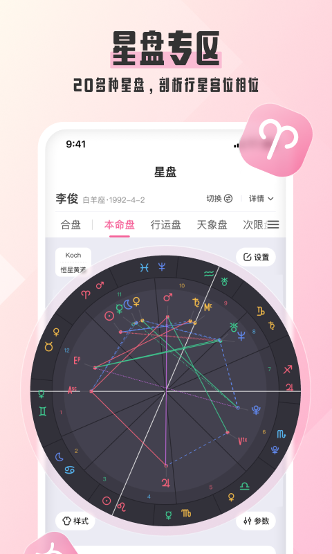 爱占星软件封面