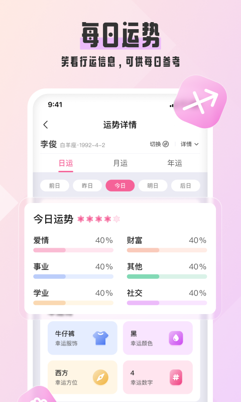爱占星软件封面