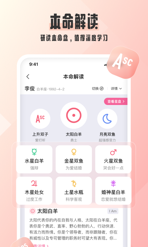 爱占星软件封面