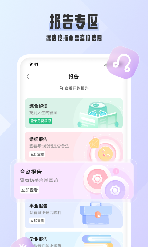 爱占星软件封面