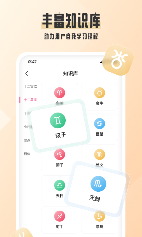 爱占星软件封面