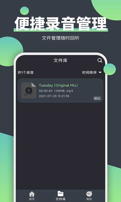 电话录音器软件封面
