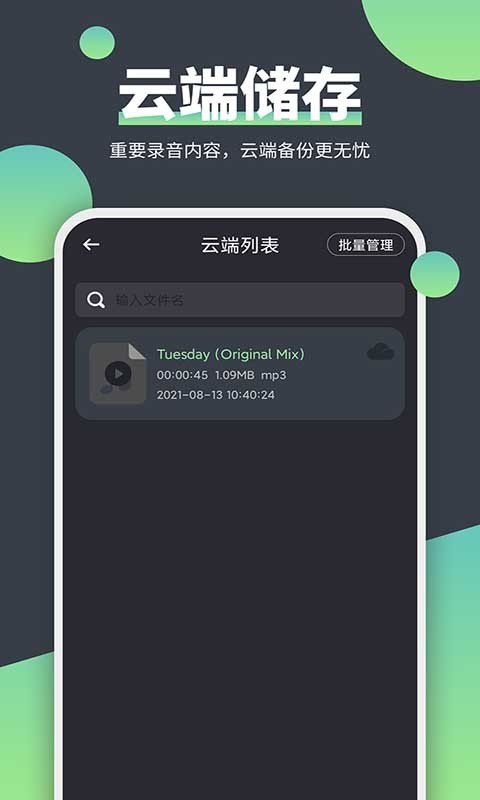 电话录音器软件封面