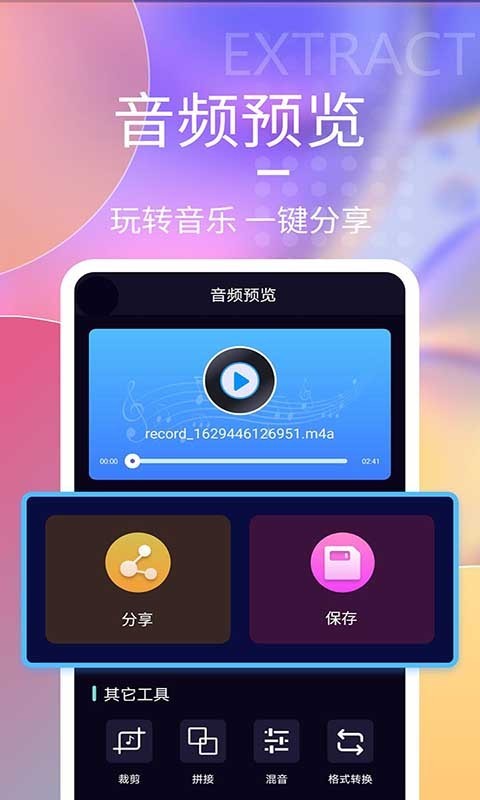 音频剪辑神器软件封面