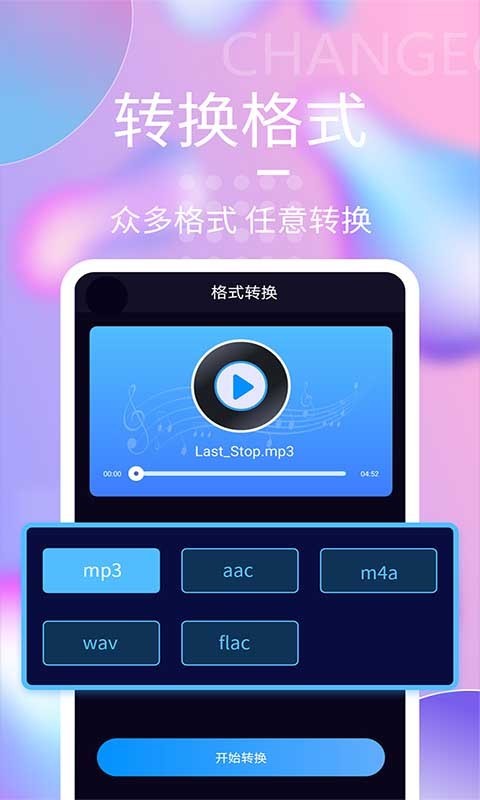 音频剪辑神器软件封面