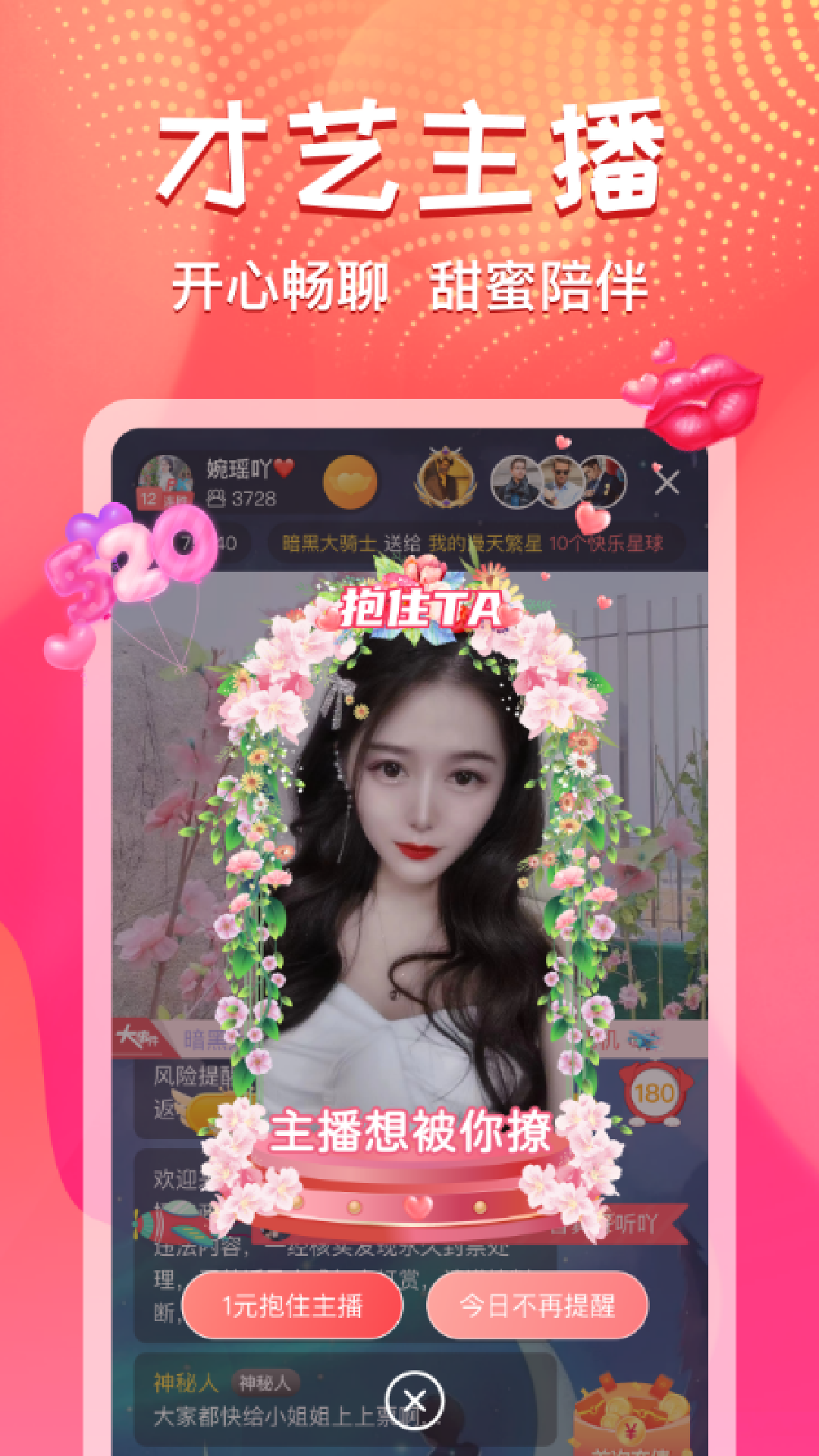 艾可直播软件封面