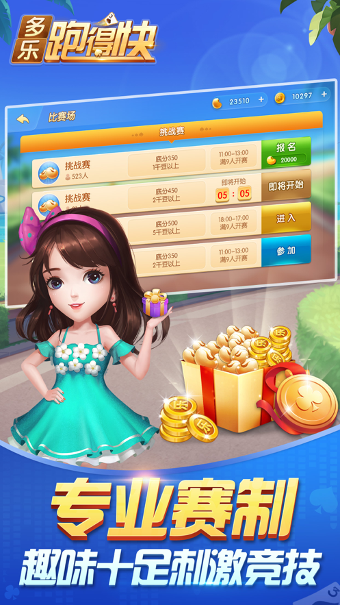 多乐跑得快iOS软件封面