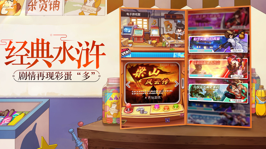 小浣熊百将传软件封面