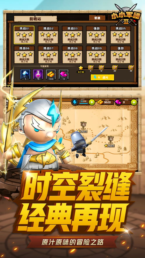 小小军团2iOS安装软件封面