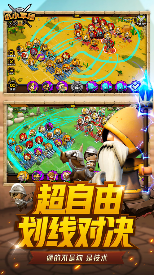 小小军团2iOS安装软件封面
