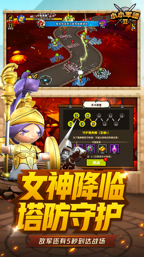 小小军团2iOS安装软件封面
