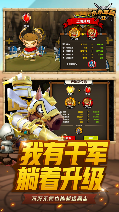 小小军团2iOS安装软件封面