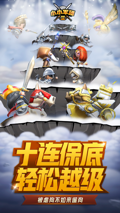 小小军团2iOS安装软件封面