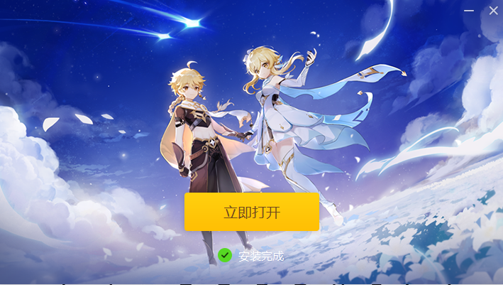 原神安装步骤3