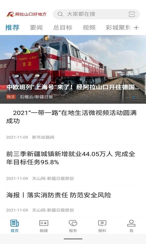 阿拉山口好地方软件封面