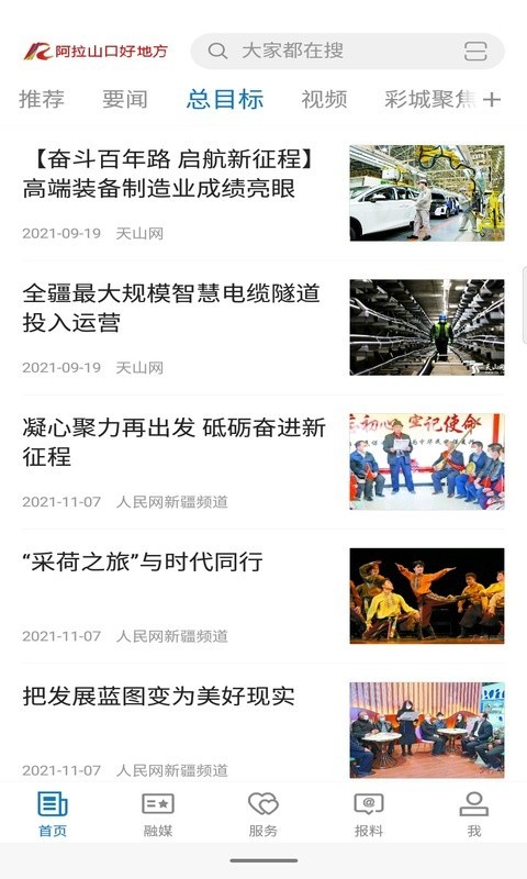 阿拉山口好地方软件封面