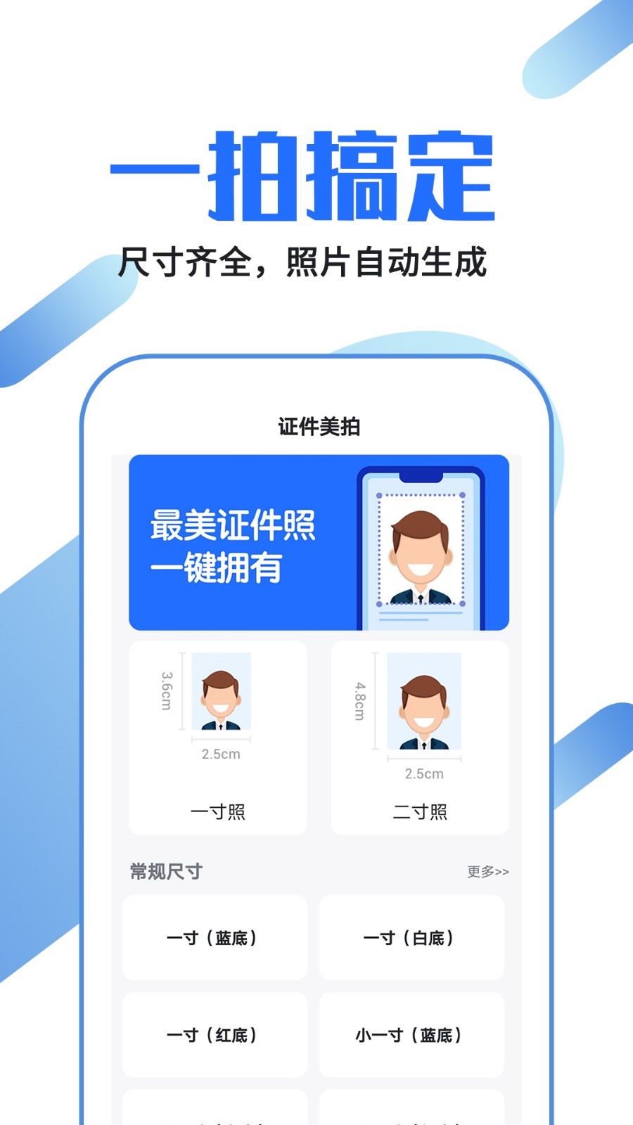 证件照制作软件封面