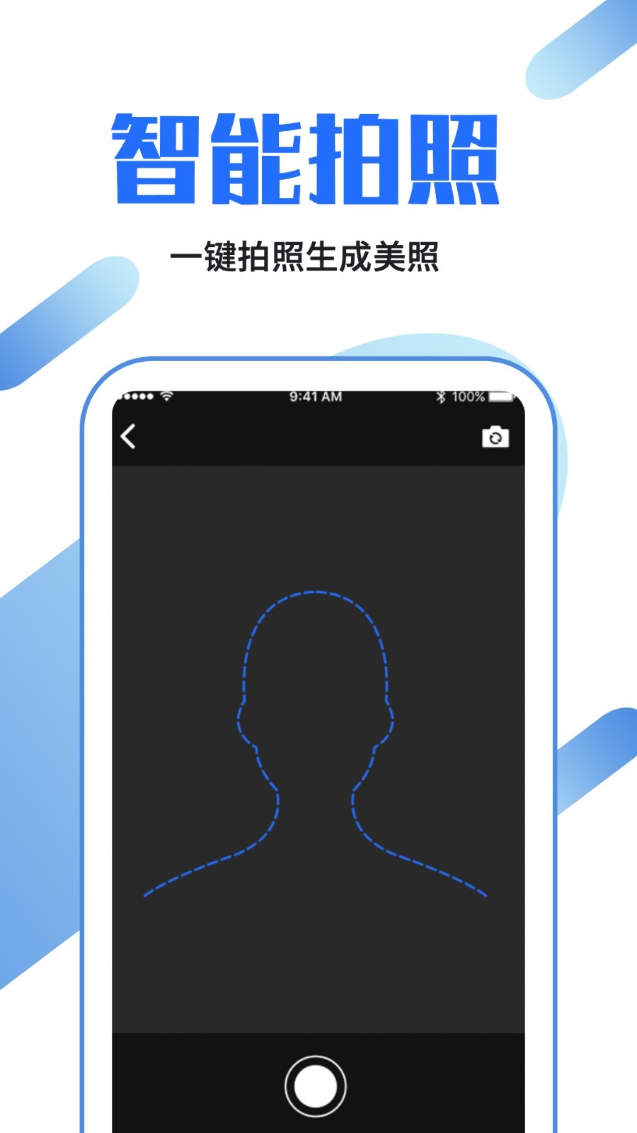 证件照制作软件封面