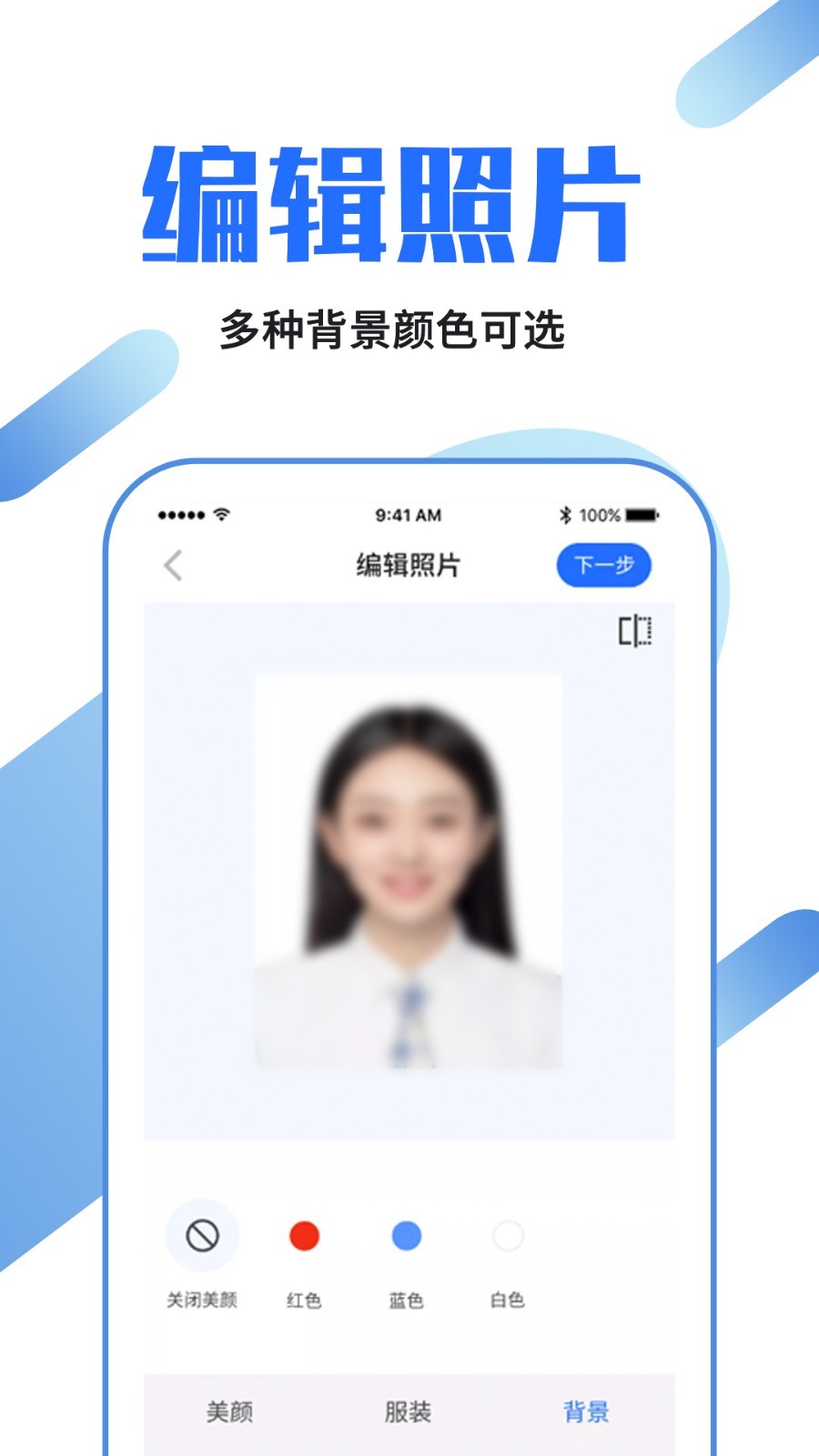 证件照制作软件封面