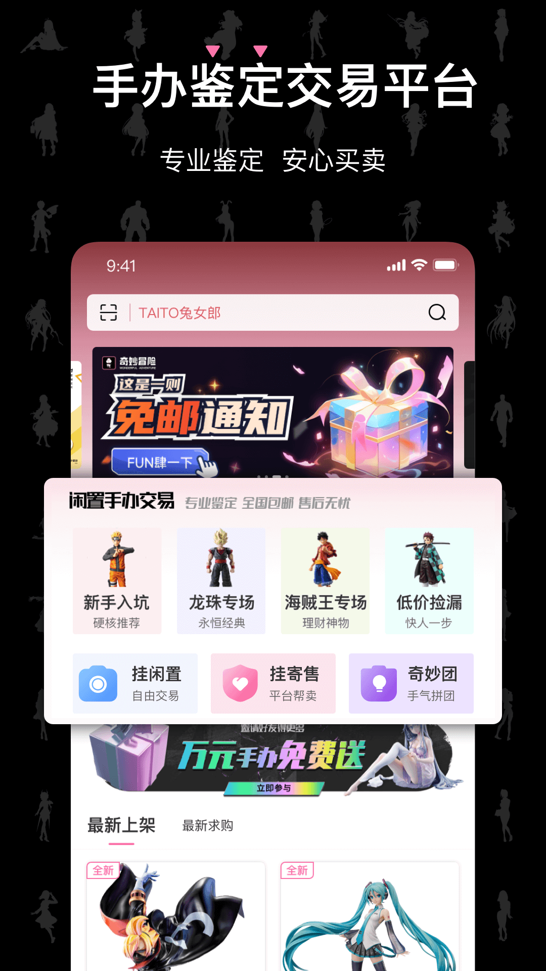 奇妙冒险软件封面