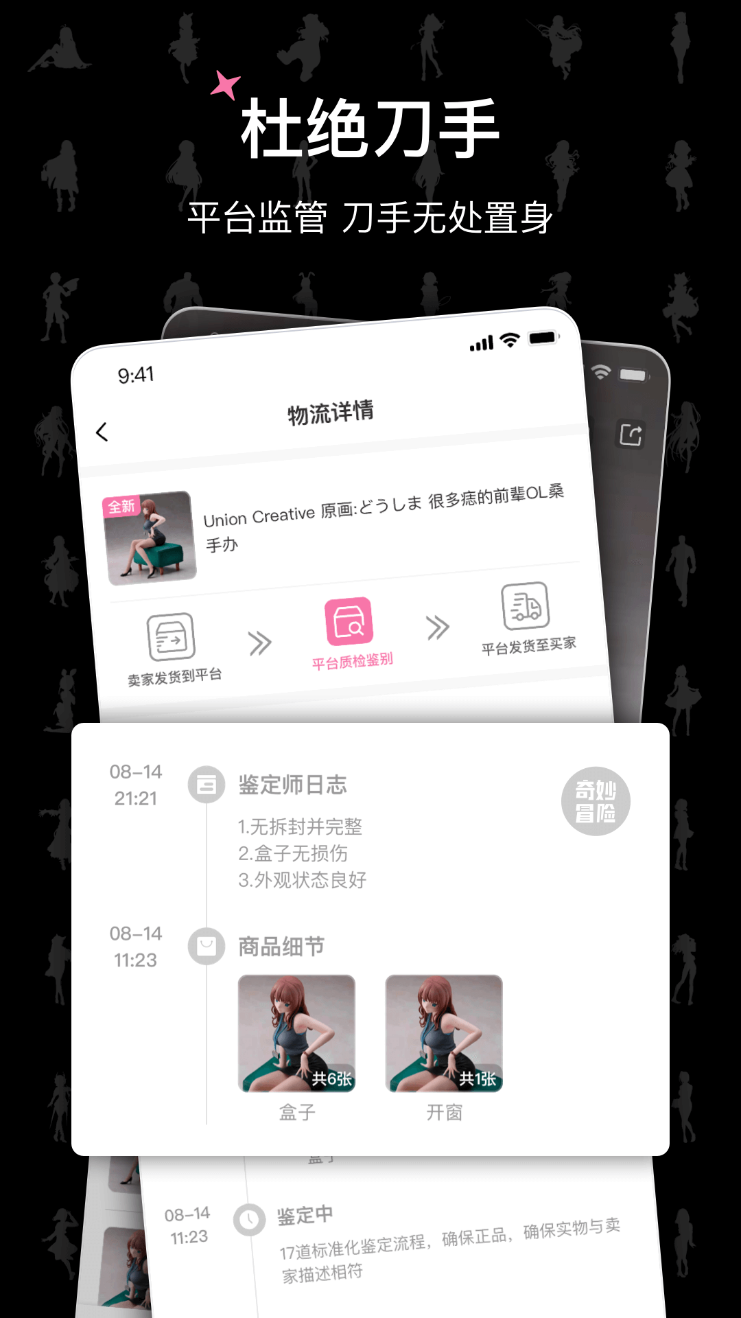 奇妙冒险软件封面