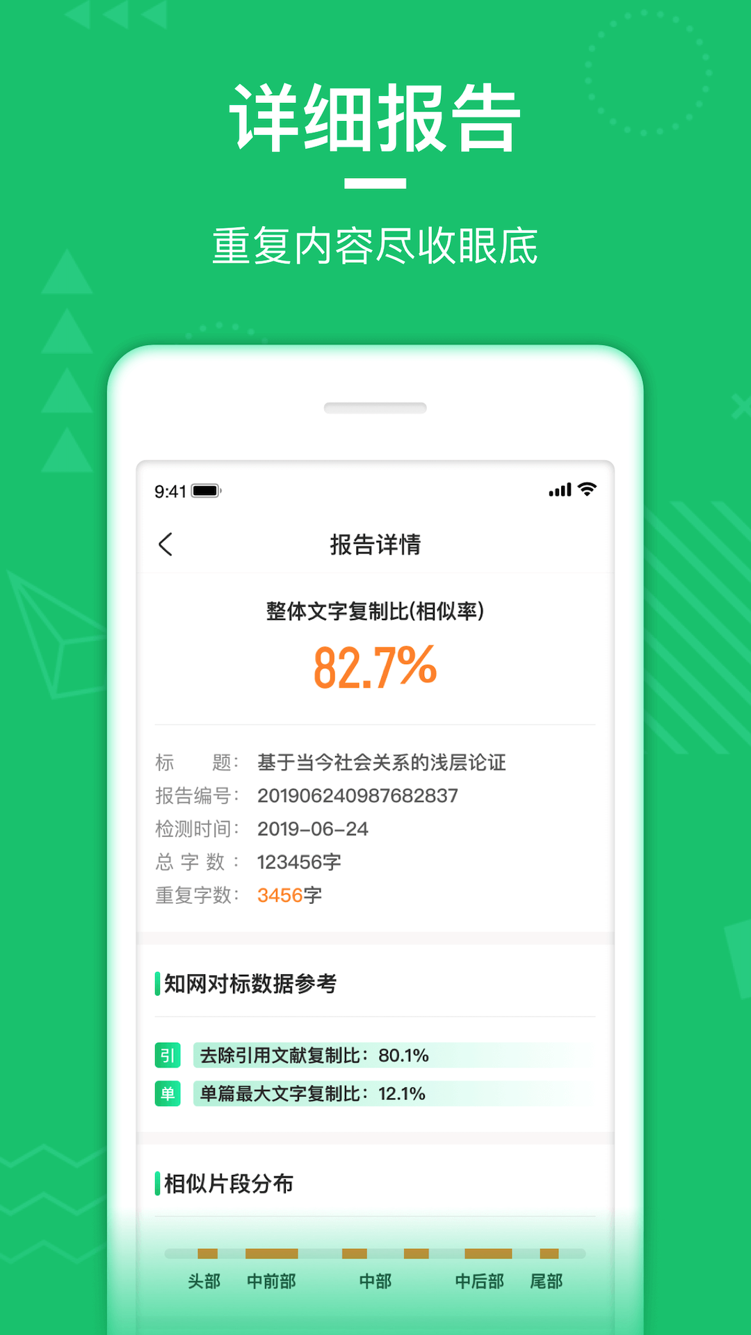 PaperWalk论文查重软件封面