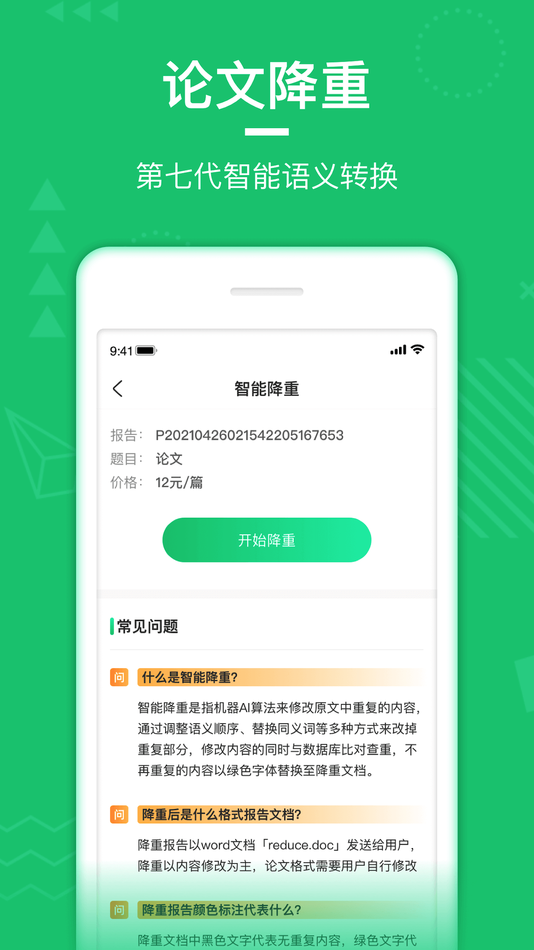 PaperWalk论文查重软件封面