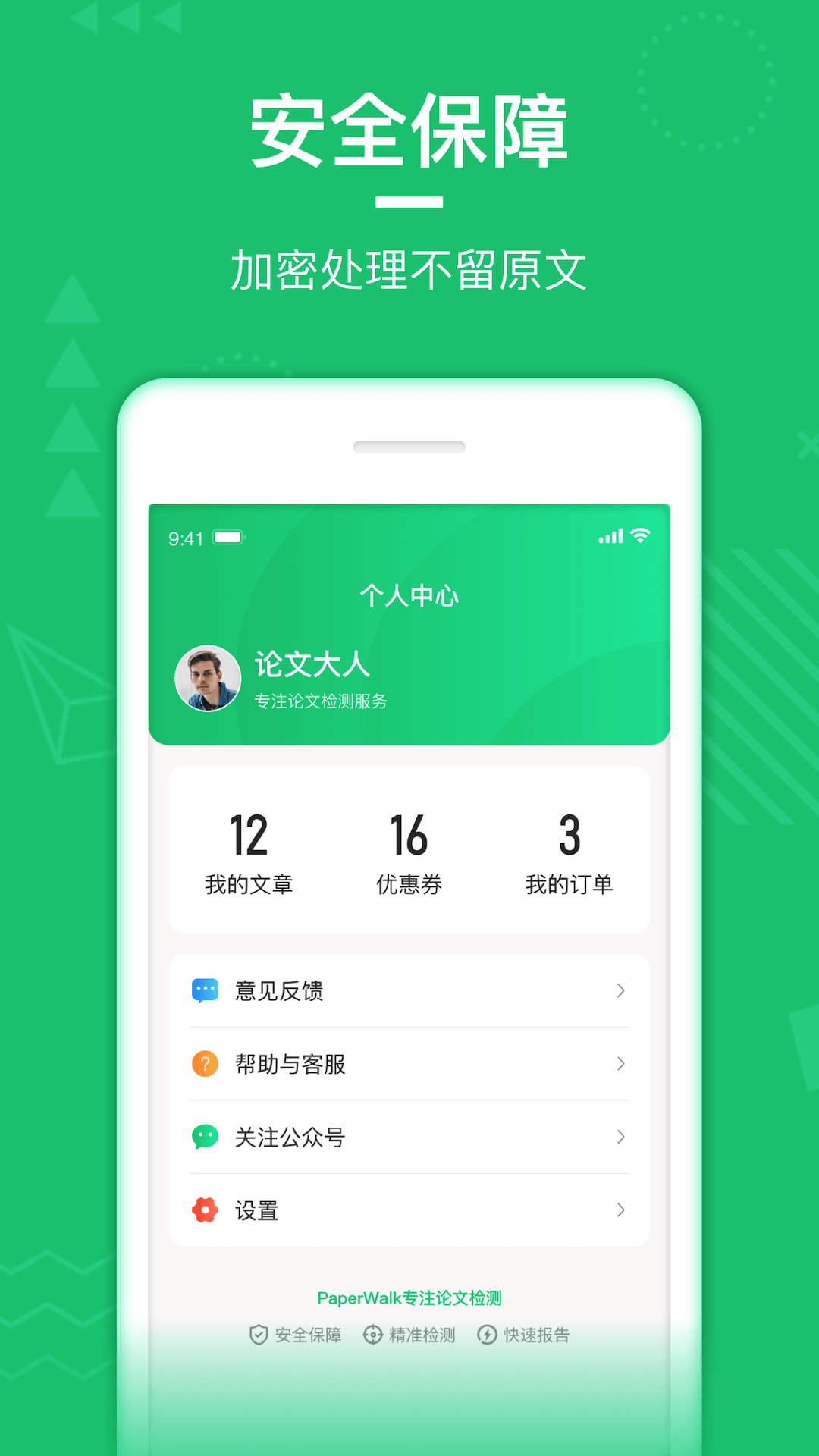 PaperWalk论文查重软件封面