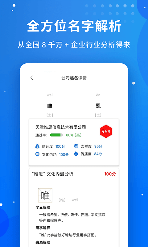 公司起名字软件封面