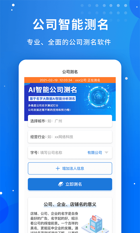 公司起名字软件封面